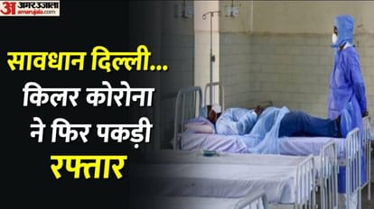Corona in Delhi: दक्षिण व पूर्वी दिल्ली में हर 5वें शख्स को कोरोना, अलर्ट जारी पर बंद है अधिकतर हेल्पलाइन नंबर 5th person in South and East Delhi corona infected Alert issued but most of the helpline numbers closed