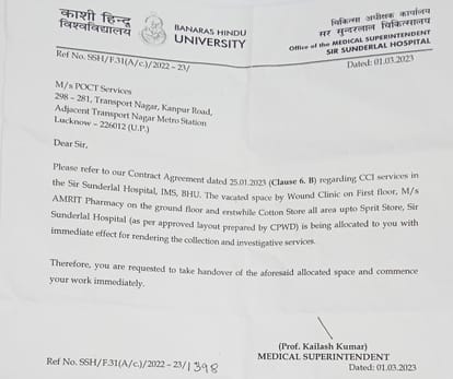 BHU Hospital: Now private company will test blood in BHU Hospital, lab is being built above Amrit Pharmacy