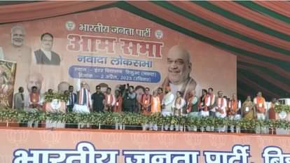 नवादा में हिसुआ के सभा स्थल पर पहुंचे गृह मंत्री अमित शाह