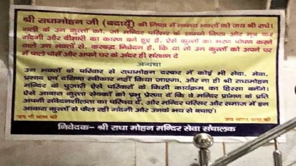 radhamohan temple committee banner put up entry restricted to those who feed stray dogs in budaun