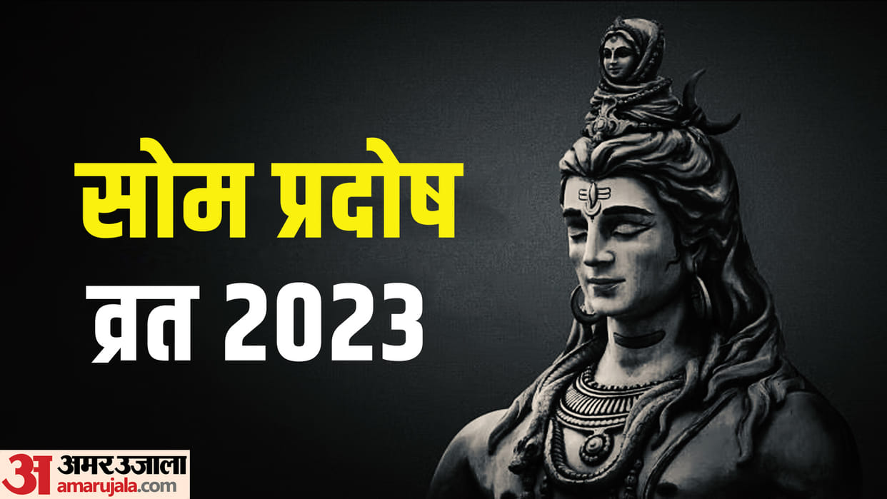 Som Pradosh Vrat 2023 Date Time importance Muhurat and Puja vidhi in Hindi