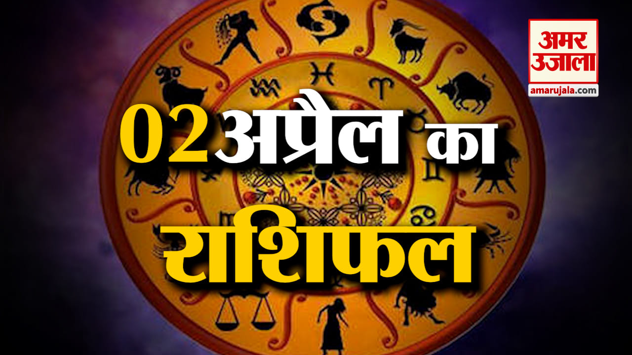 राशिफल