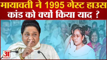 Remembering the guest house incident, Mayawati targeted the SP