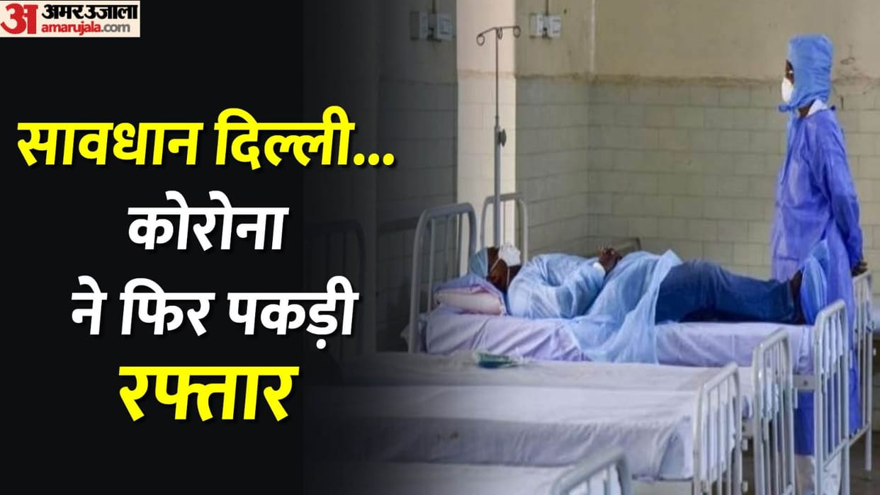 Corona Cases in Delhi 980 Covid cases two deaths positivity rate 25.98 per cent Health bulletin