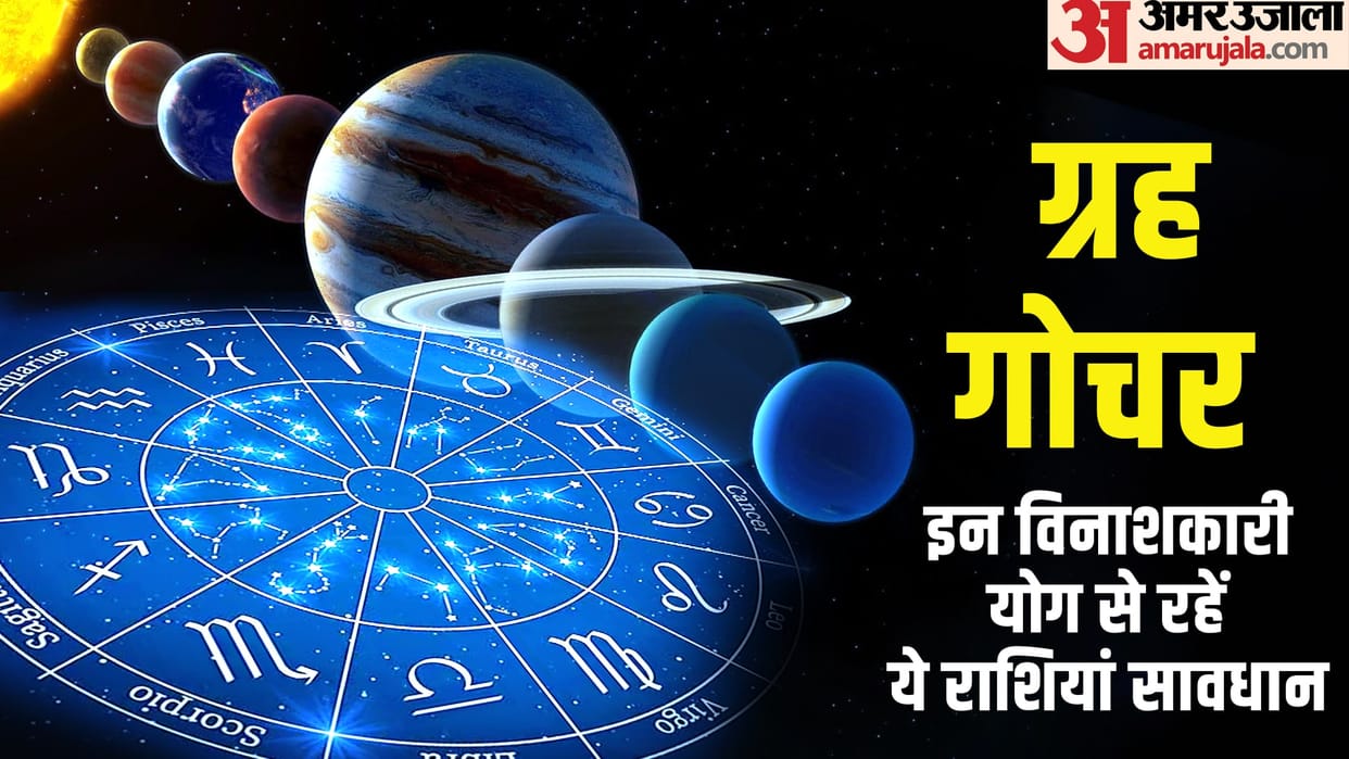 Grah Gochar April 2023 two destructive yog in Mesh Rashi These odiac Sign Need to Be Cautious