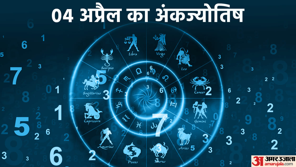 numerology prediction 04 April 2023 ank jyotish in hindi