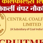 सेंट्रल कोलफील्ड्स लिमिटेड