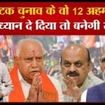 कर्नाटक