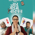 सर मैडम सरपंच