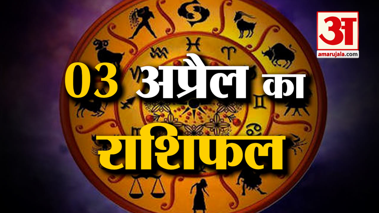 राशिफल