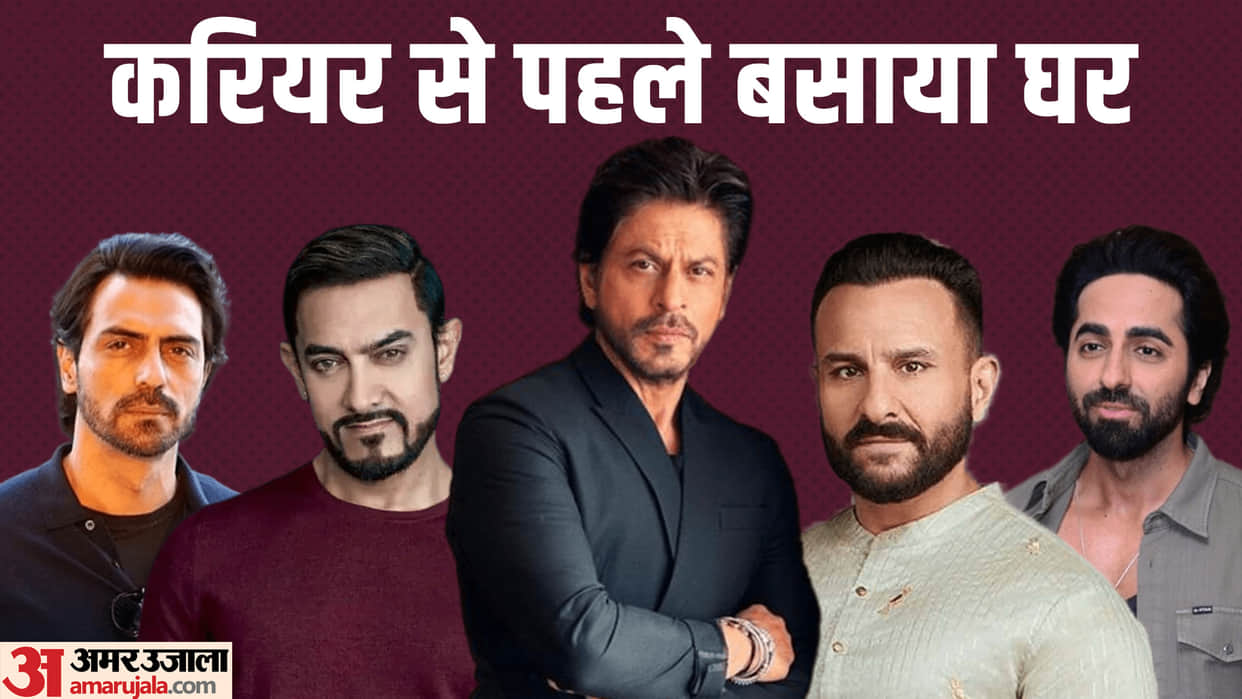 Stars who got married before Bollywood debut shah rukh khan saif ali khan aamir khan ayushmann khurrana Arjun