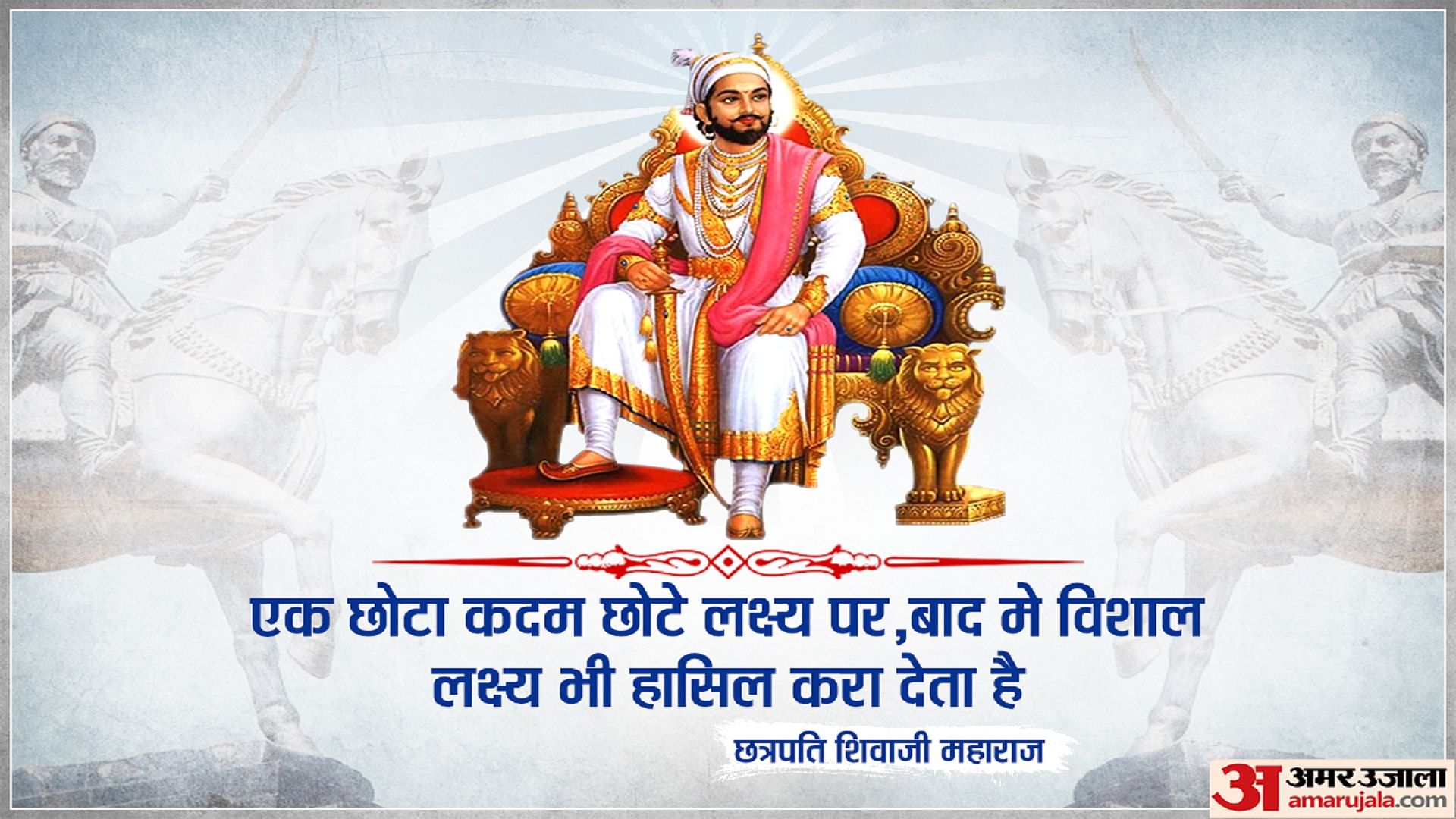 Chhatrapati Shivaji Maharaj Jayanti 2024 Date History And Interesting ...