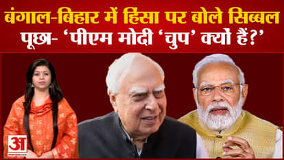 Kapil Sibal targets PM Modi over communal violence in West Bengal and Bihar