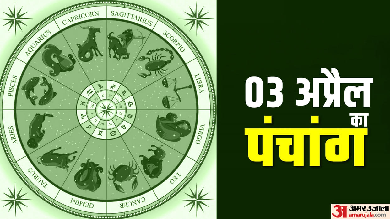aaj ka panchang 03 April tithi today 2023 hindu calendar date today rahu kaal time shubh muhurat