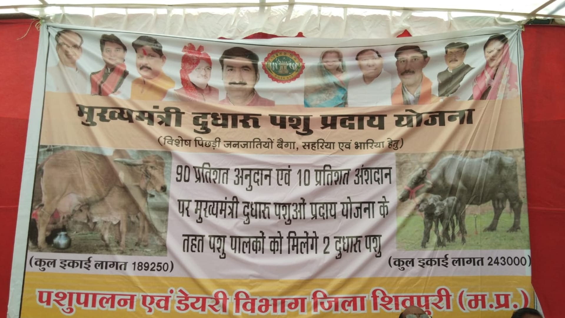 शिवपुरी में मुख्यमंत्री दुधारू पशु प्रदाय योजना शुरू हो गई है।