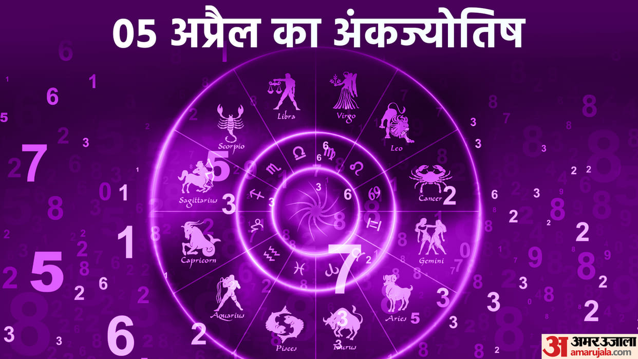 numerology prediction 05 April 2023 ank jyotish in hindi