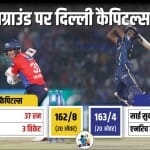 दिल्ली कैपिटल्स बनाम गुजरात टाइटंस
