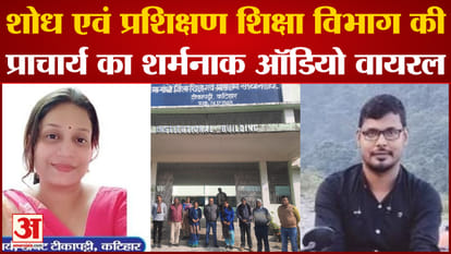 Bihar: Video of abusing principal reached state headquarters, order to respond to show cause notice in 3 days
