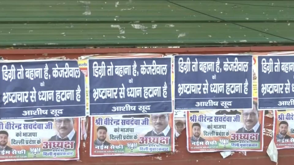 AAP BJP poster war on PM degree question BJP attack on kejriwal by poster raising corruption question