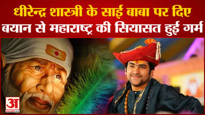 Dhirendra Krishna Shastri's controversial comment on Sai Baba, politics heats up in Maharashtra