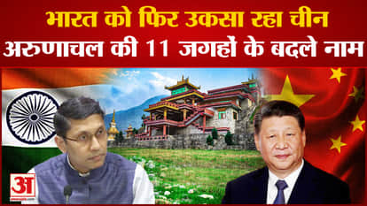 China again provoked India, changed names of 11 places of Arunachal