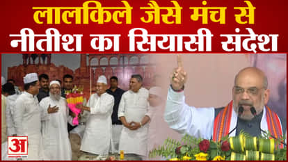 Nitish Kumar On Roza-Iftar: CM Nitish Kumar was seen wearing a cap on the stage like Red Fort, gave a politica