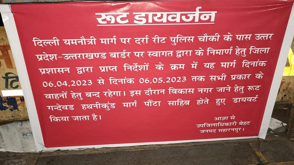 Dararit border connecting Pachwadun to UP closed for one month