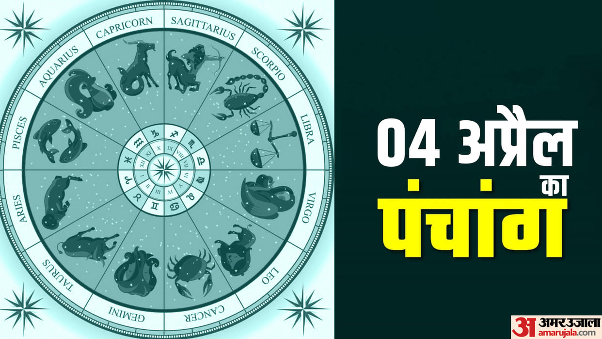 Aaj Ka Panchang 04 April Today Tithi Hindu Calendar Rahu Kaal Time Shubh Muhurat Thursday Ka Panchang