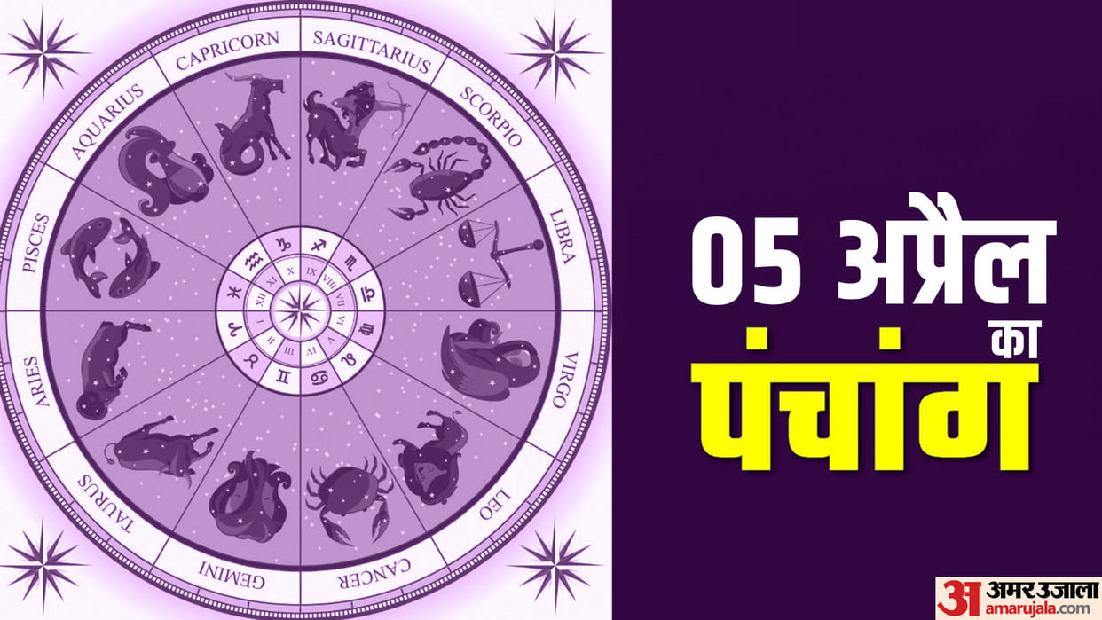 Aaj Ka Panchang 5 April Today Tithi Hindu Calendar Rahu Kaal Time Shubh Muhurat Friday Ka Panchang