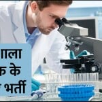 JSSC Lab Assistant recruitment 2023