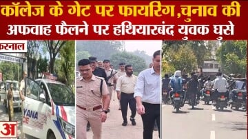 Pandit Chiranjee Lal Sharma College Firing In Karnal - Amar Ujala ...