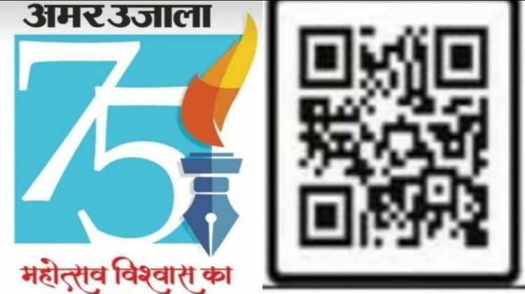Amar Ujala 75 Years: Participate In Selfie Contest, Scan Qr Code Or ...