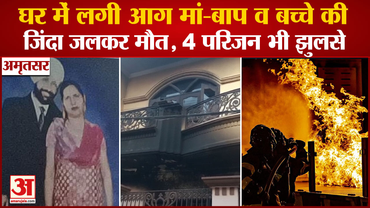 अमृतसर