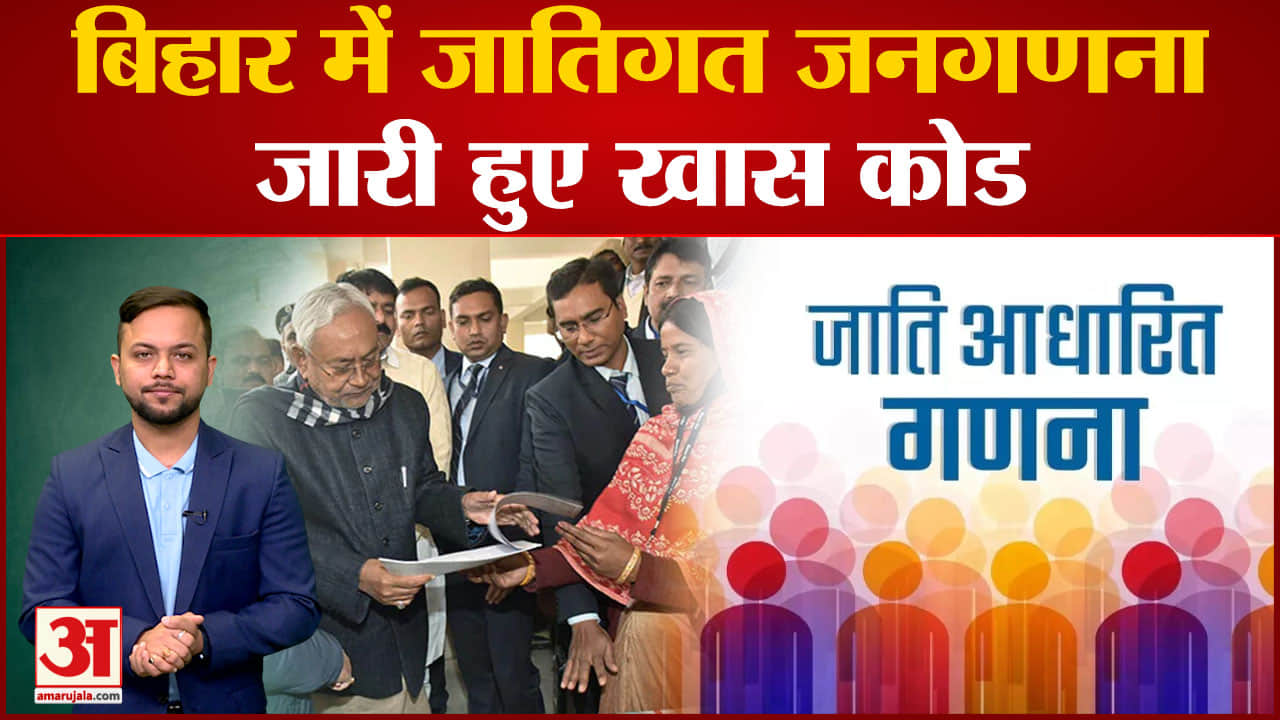 बिहार जाति जनगणना