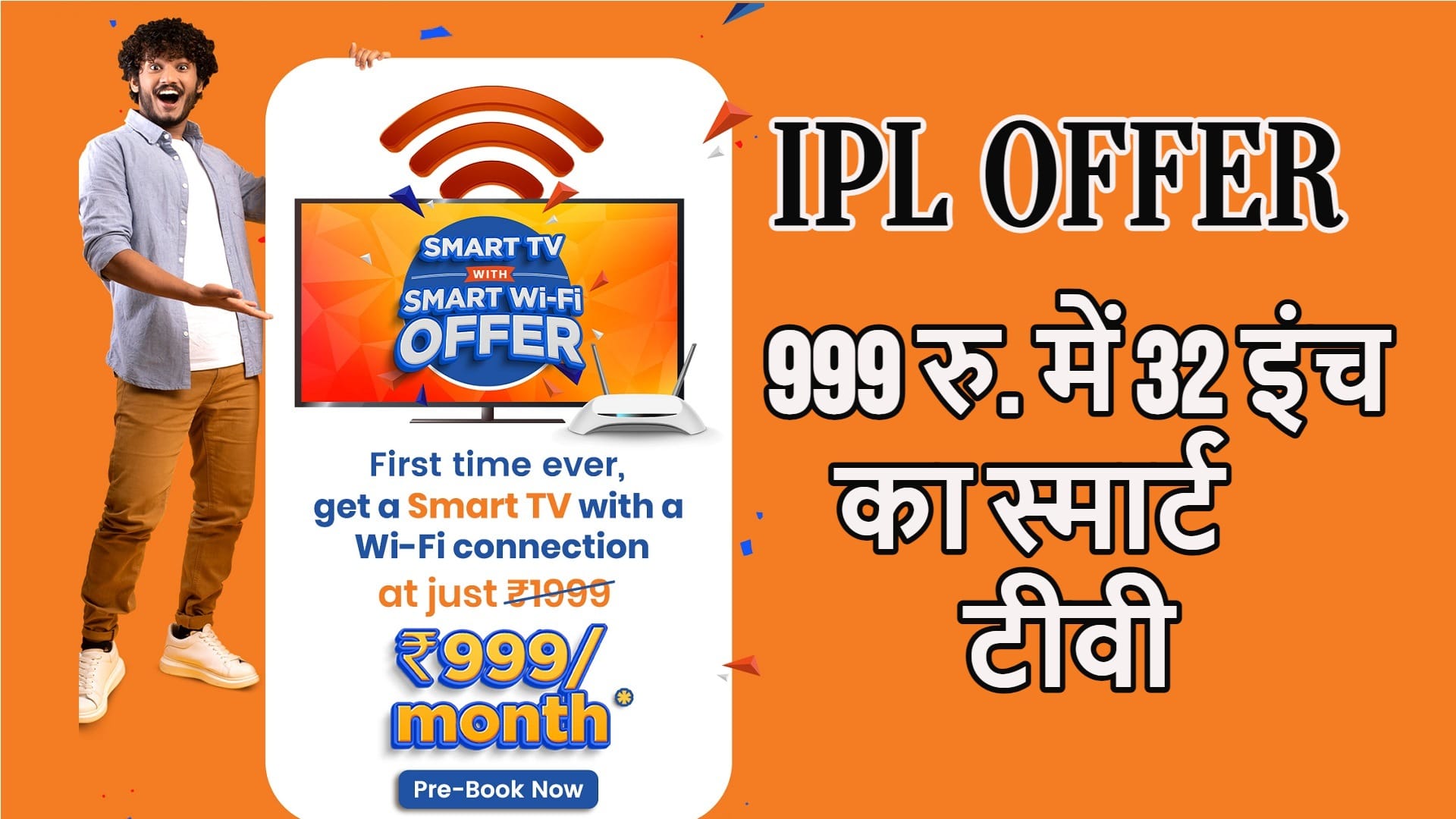 Excitel IPL OFFER Get 32inch LED Smart TV at affordable price of INR 999 details here