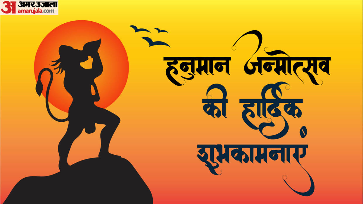 Hanuman Janmotsav 2023 Wishes Messages Quotes Facebook Whatsapp Status In Hindi