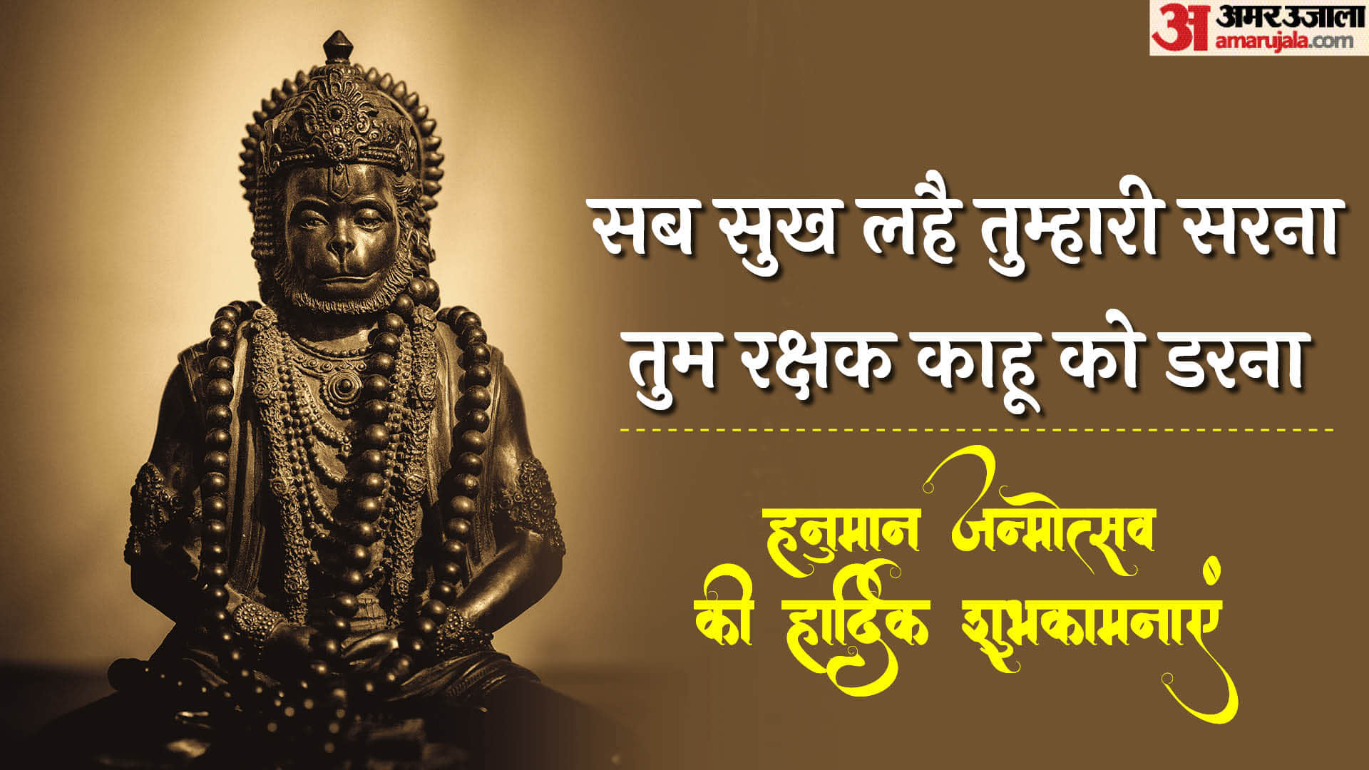 Hanuman Janmotsav 2023 Wishes Wallpapers Quotes Messages Images Hanuman Jayanti Status in Hindi