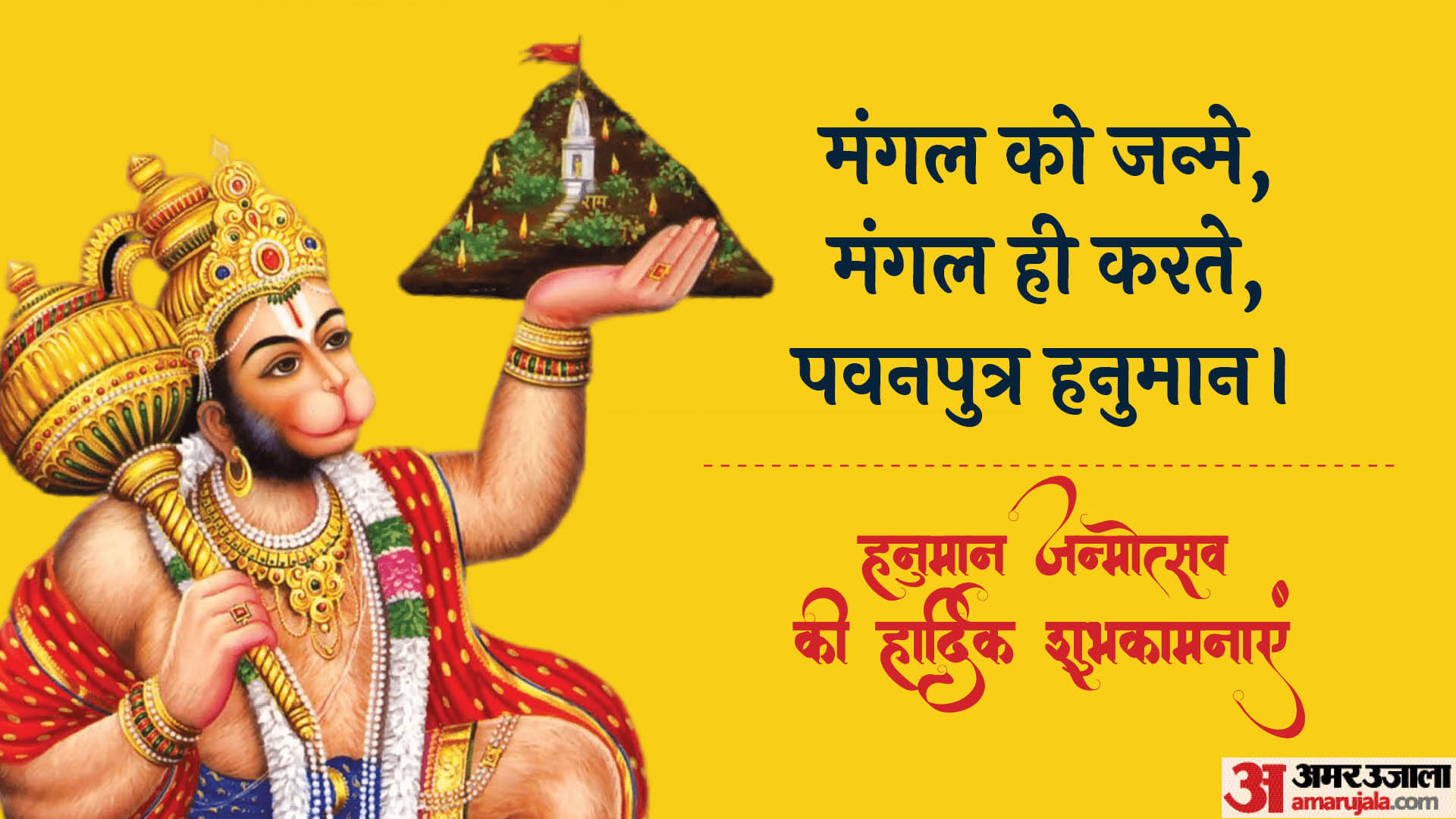 Hanuman Janmotsav 2023 Wishes Messages Quotes Facebook Whatsapp Status In Hindi