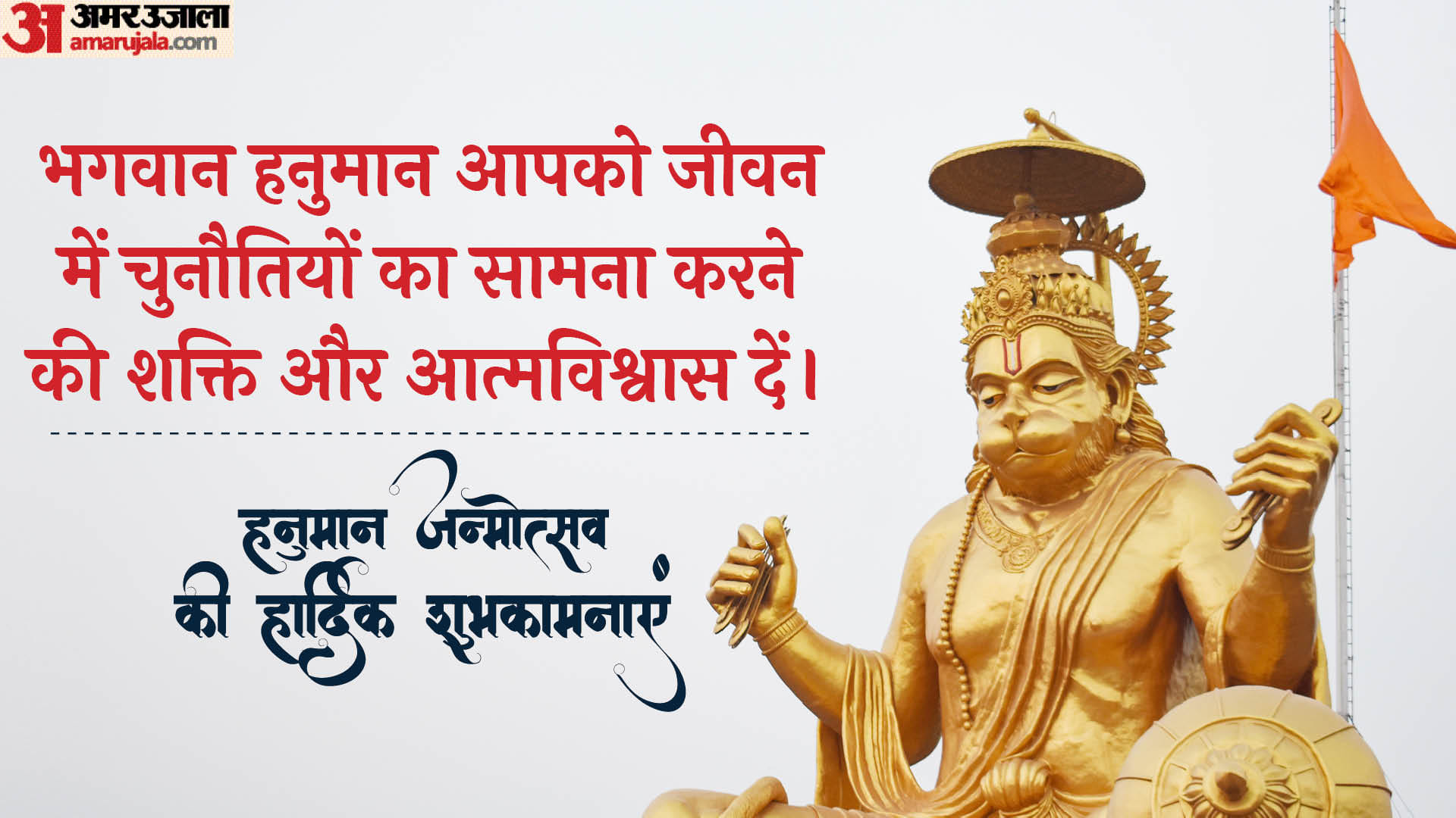 Hanuman Janmotsav 2023 Wishes Messages Quotes Facebook Whatsapp Status In Hindi