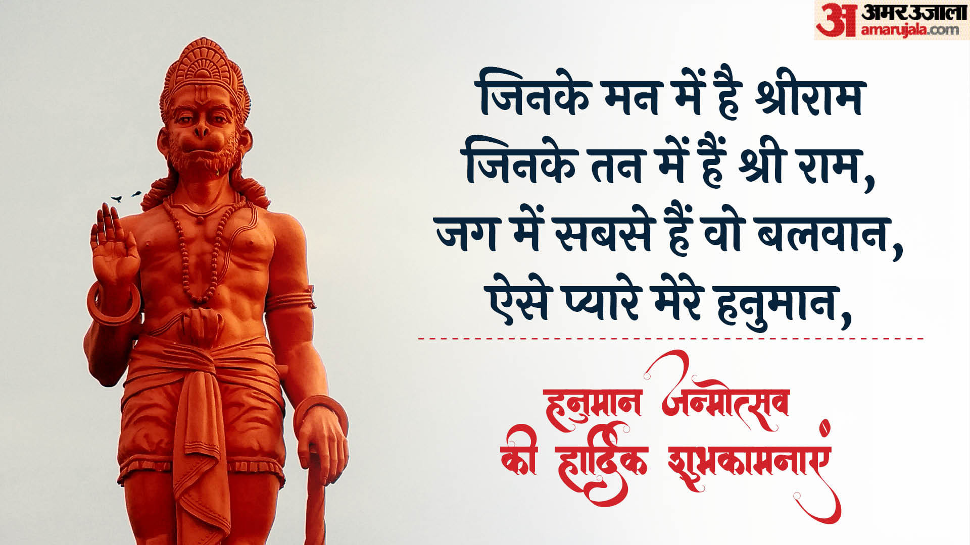 Hanuman Janmotsav 2023 Wishes Messages Quotes Facebook Whatsapp Status In Hindi