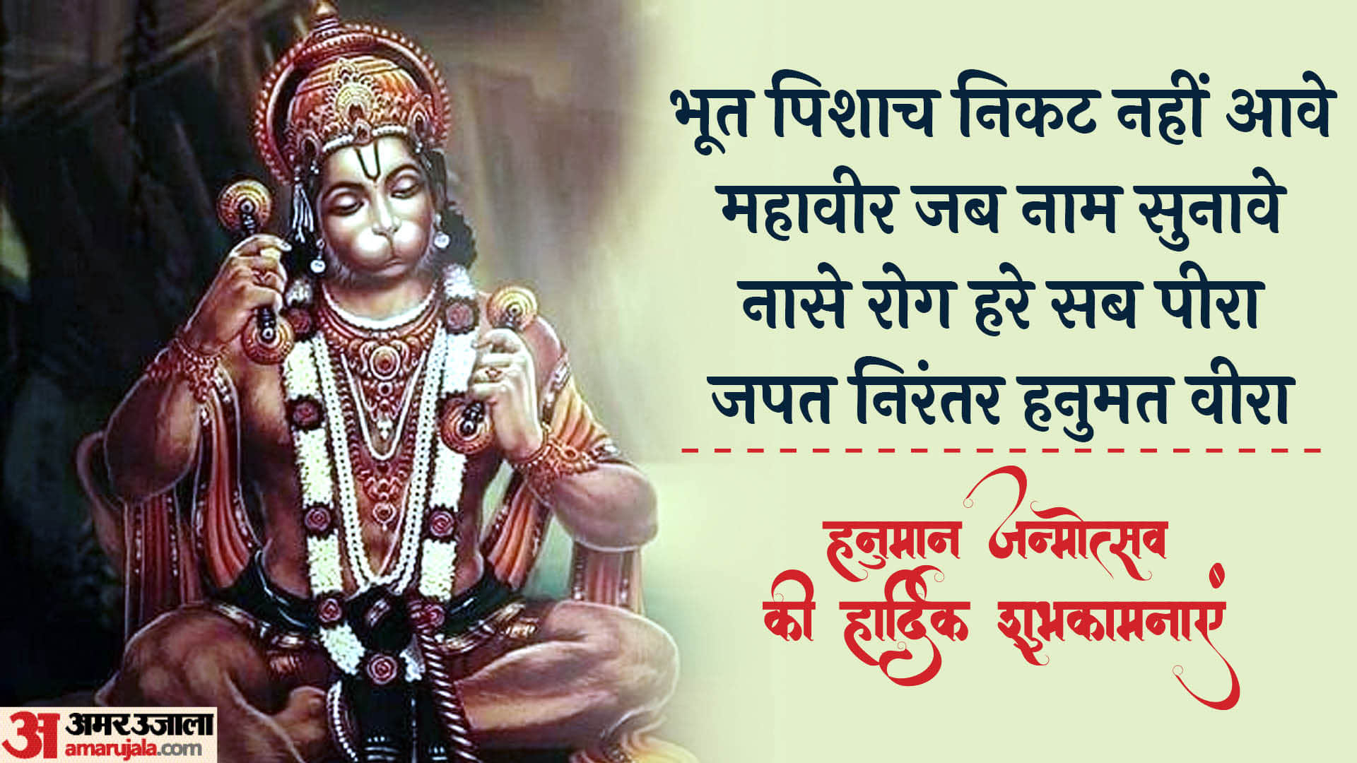 Hanuman Janmotsav 2023 Wishes Wallpapers Quotes Messages Images Hanuman Jayanti Status in Hindi