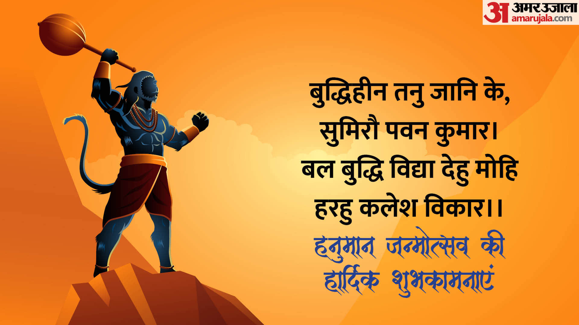Hanuman Janmotsav 2023 Wishes Wallpapers Quotes Messages Images Hanuman Jayanti Status in Hindi
