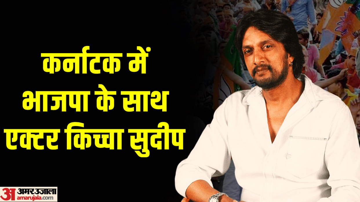 Kichcha Sudeepa: actor Kichcha Sudeepa and karnataka cm meet ahead of elections its meaning and impact