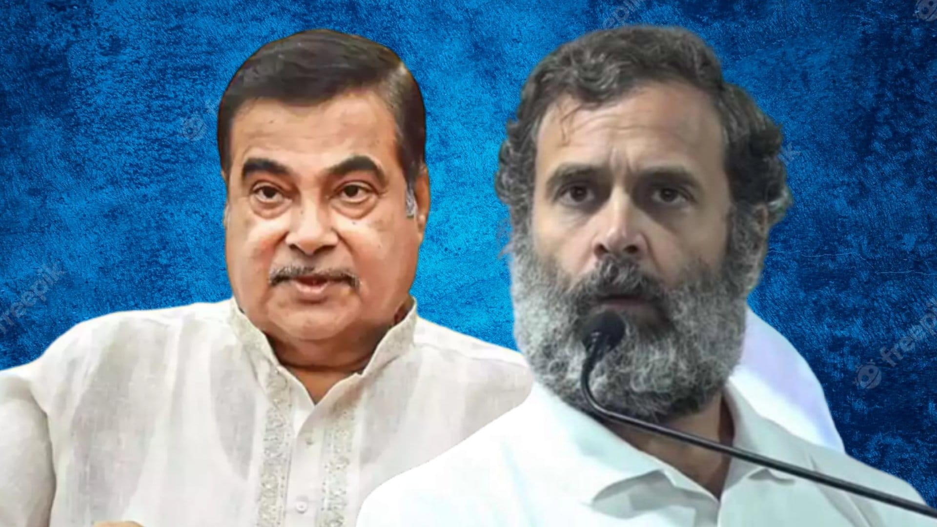 नितिन गडकरी और राहुल गांधी