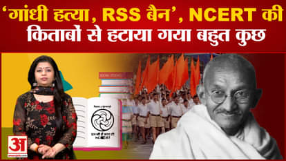 Many major changes were made in the syllabus of NCERT, the Mughal Empire was wiped out from the history books