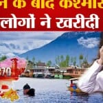 अनुच्छेद 370