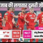 पंजाब किंग्स बनाम राजस्थान रॉयल्स