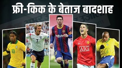 Top 10 Free-Kicks: रॉबर्टो कार्लोस से लेकर बेकहम-रोनाल्डो तक, फ्री-किक पर गोल करने वाले कुछ बेहतरीन फुटबॉलर्स Best Free Kick Takers Players in Football From David Beckham to Roberto Carlos and Ronaldo
