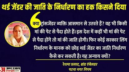 बिहार जाति जनगणना: पूरी दुनिया में भले ही किन्नर तीसरे जेंडर हों, लेकिन बिहार में अब ये जाति-22 नंबर