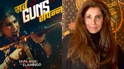 Dimple Kapadia: OTT पर डेब्यू के लिए डिंपल कपाड़िया तैयार, इस दिन रिलीज होगी 'सास बहू और फ्लेमिंगो' Dimple Kapadia to make digital OTT debut in Homi Adajania web new series Saas Bahu aur Flamingo know details